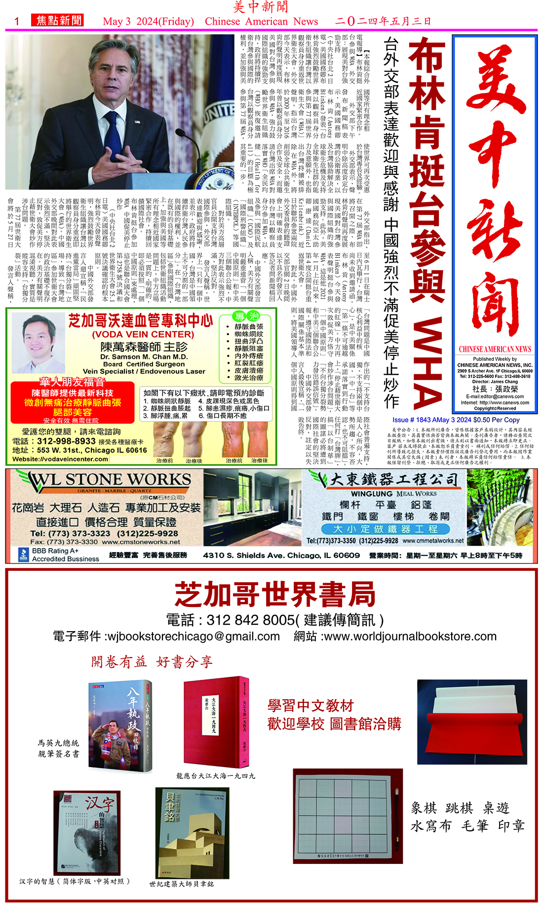 Chinese American News Page