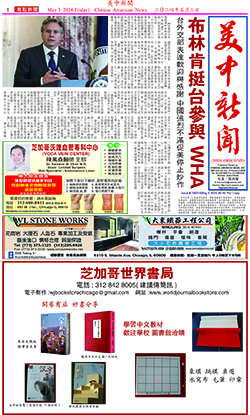 美中新聞-Chinese American News