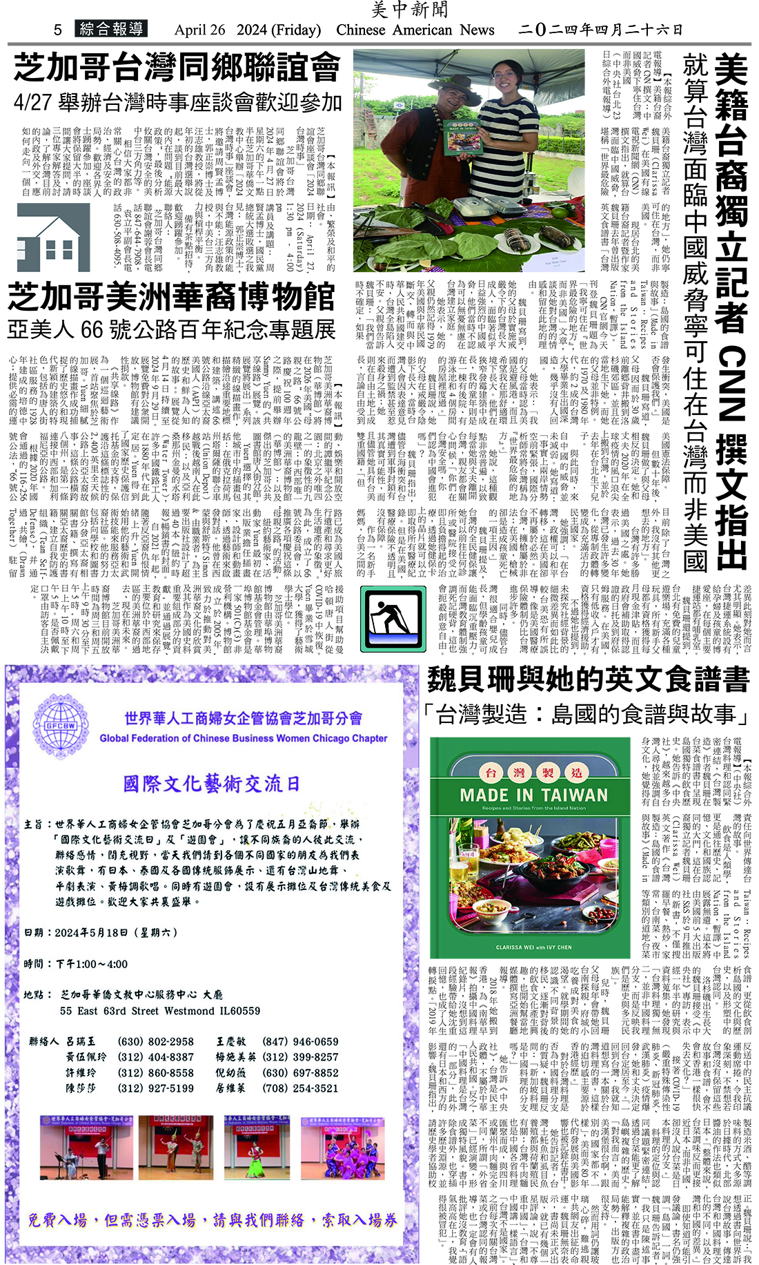 Chinese American News Page05