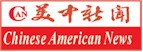 美中新聞 Chinese American News