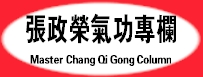 Master Chang qigong column