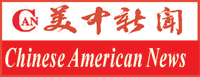 美中新聞 Chinese American News Web