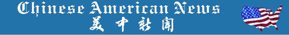 logo of Chinese American News